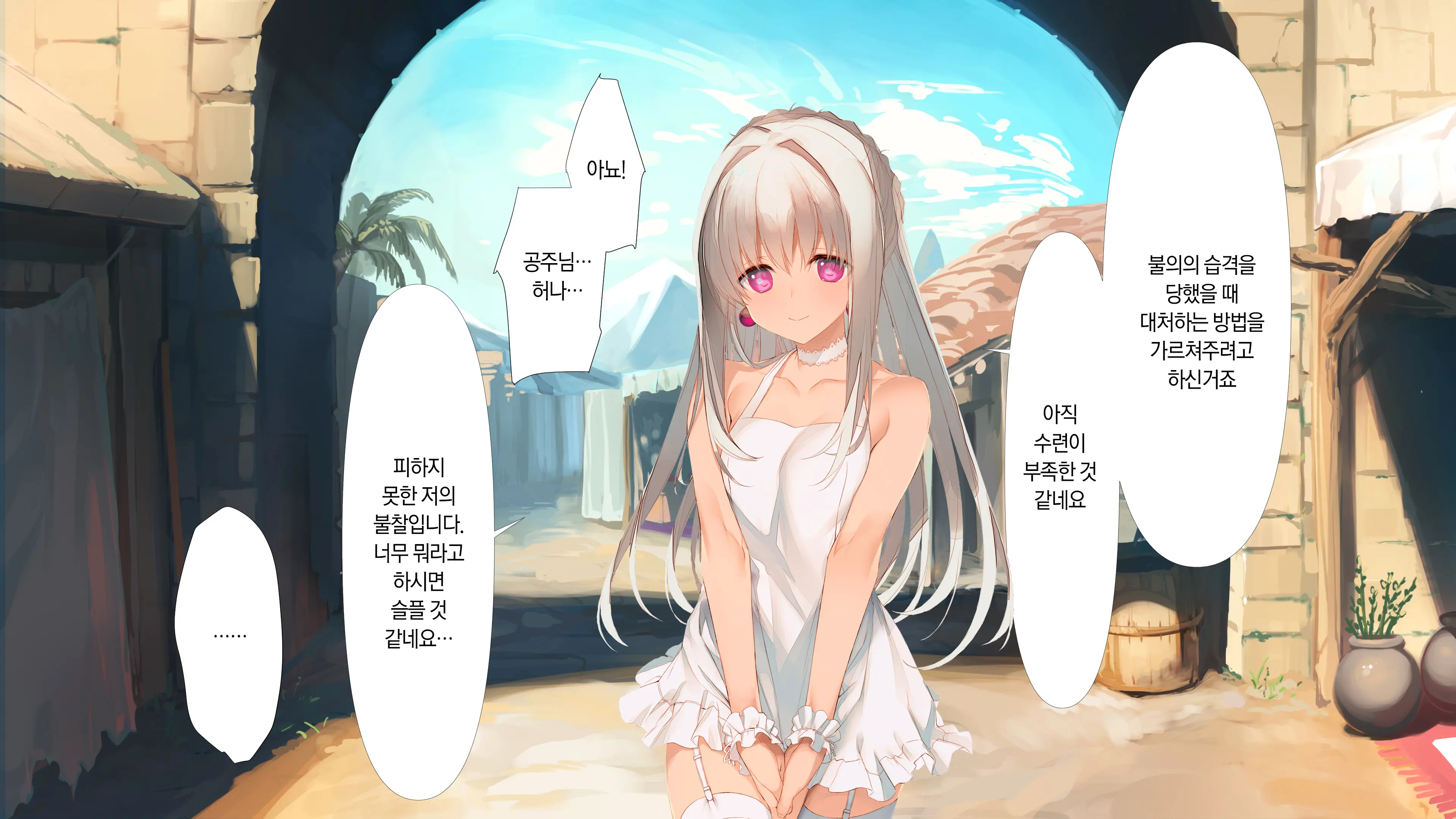 Zokkoku Hime | 속국공주